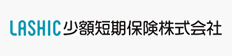 共生ネット少額短期保険