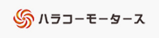 有限会社ハラコーモータース